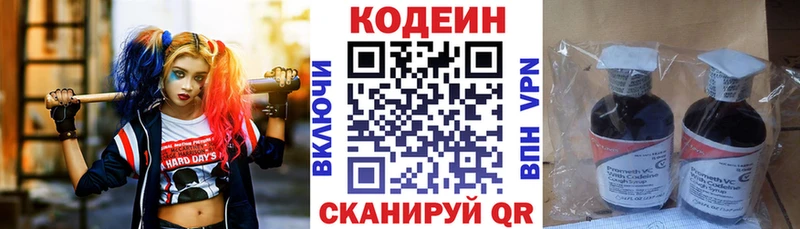 Codein напиток Lean (лин) Белорецк