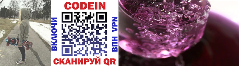 Codein напиток Lean (лин)  Белорецк 