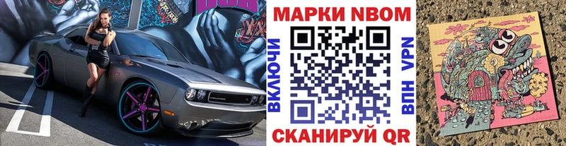 Марки N-bome 1,8мг Белорецк